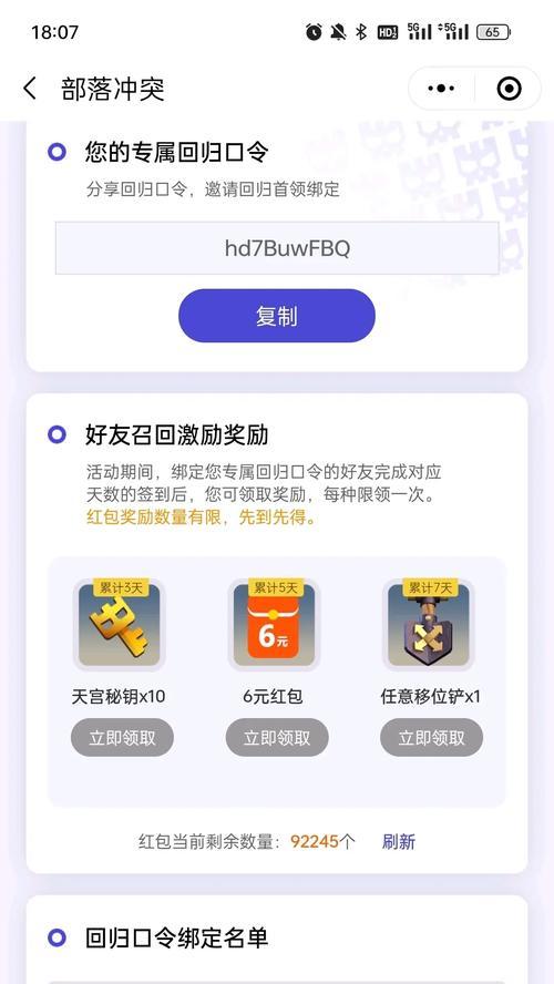 部落冲突中额外红包的使用技巧有哪些？额外红包能带来哪些好处？  第3张