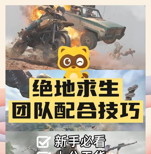 绝地求生4排配合技巧有哪些？  第3张