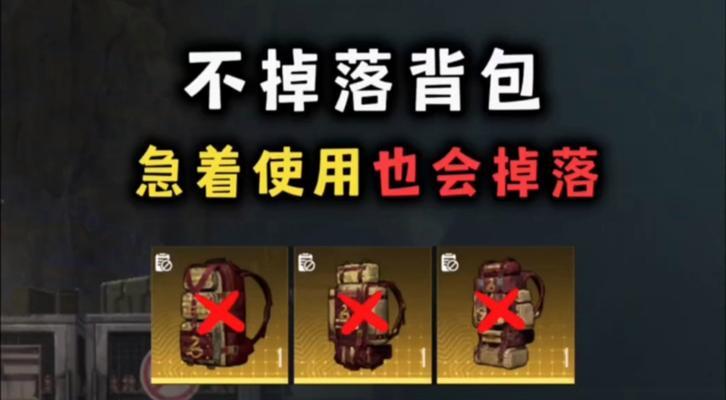 绝地求生中如何只扔掉部分背包物品？操作步骤是什么？  第2张