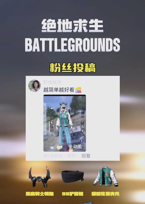 绝地求生恶魔犄角怎么获得？获得恶魔犄角的方法是什么？  第2张