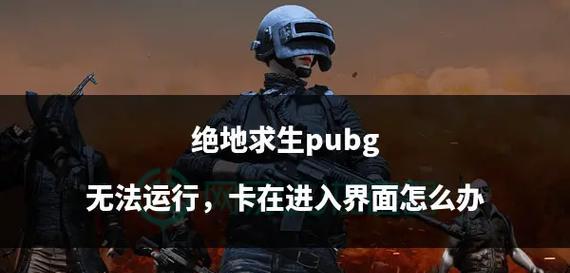 绝地求生中未上飞机如何进入游戏？替代方案是什么？  第1张