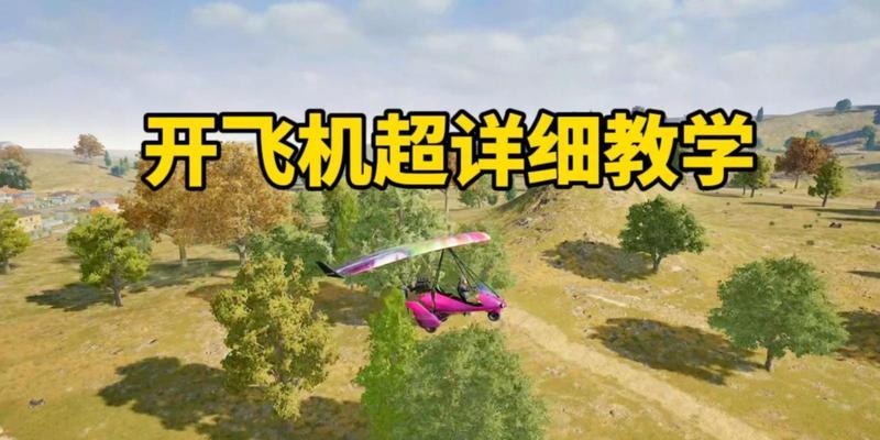 绝地求生中未上飞机如何进入游戏？替代方案是什么？  第2张