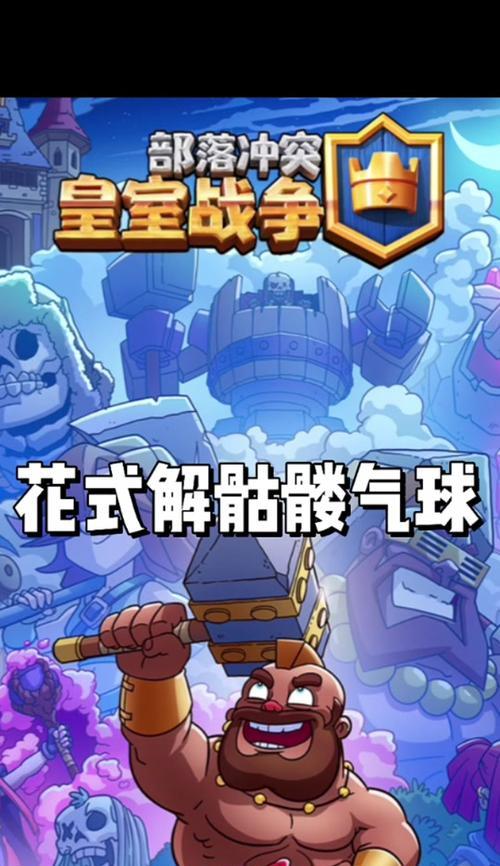 皇室战争中气球挤天狗的玩法是什么？如何有效使用？  第2张