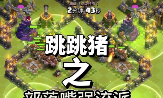 部落冲突猪鸭子的打法是什么？  第3张