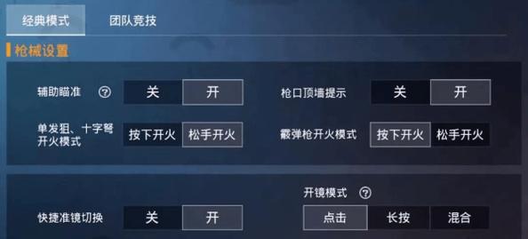 绝地求生视角锁定技巧有哪些？如何操作？  第3张