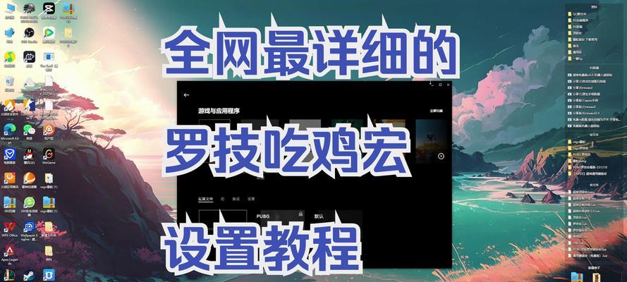 绝地求生鼠标设置技巧是什么？如何优化鼠标灵敏度？  第2张