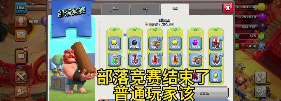 部落冲突联赛失败后如何调整策略？  第2张