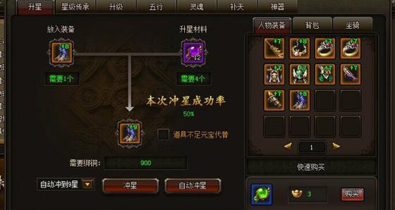 征途装备升星到5星需要什么条件？具体步骤是什么？  第2张