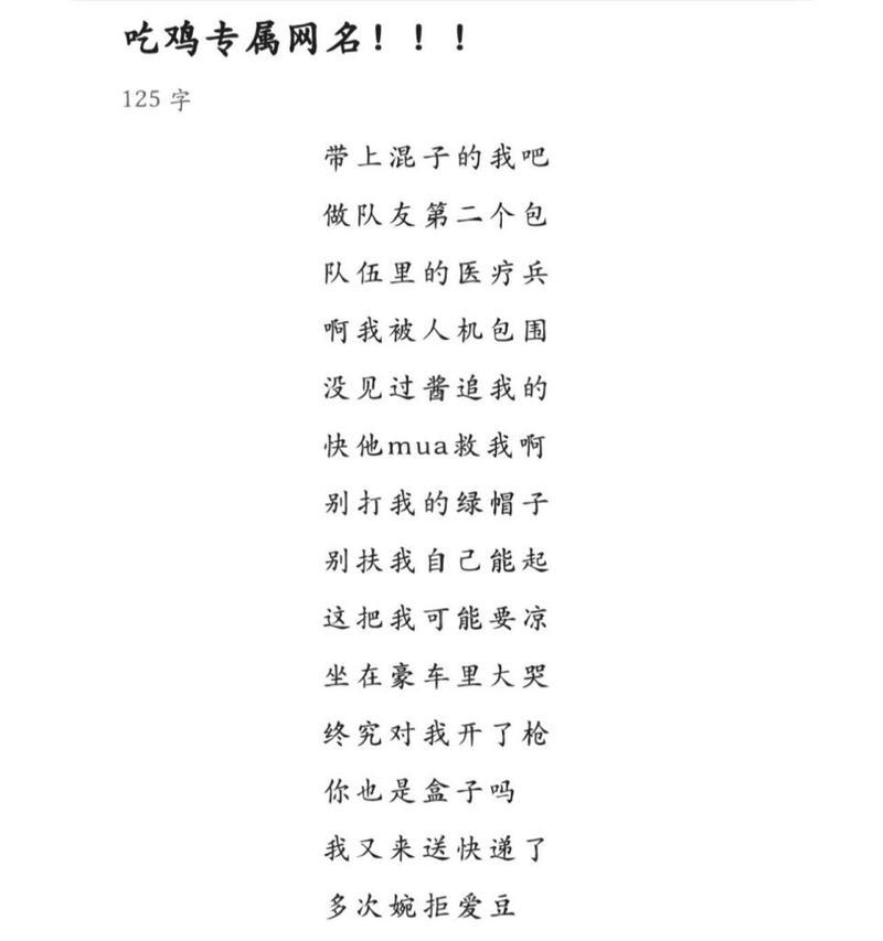 绝地求生战队取名有哪些幽默创意？  第2张
