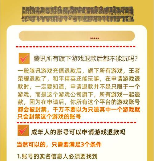 腾讯手游地下城与勇士的退款流程是什么？  第2张