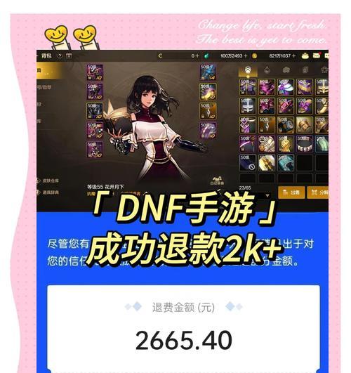 腾讯手游地下城与勇士的退款流程是什么？  第1张