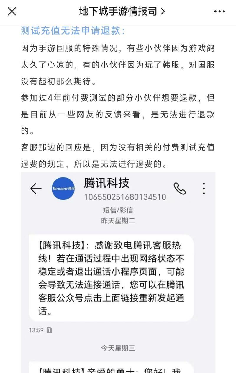 腾讯手游地下城与勇士的退款流程是什么？  第3张
