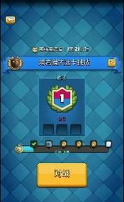 皇室战争中如何解锁地狱猎犬？解锁条件是什么？  第3张