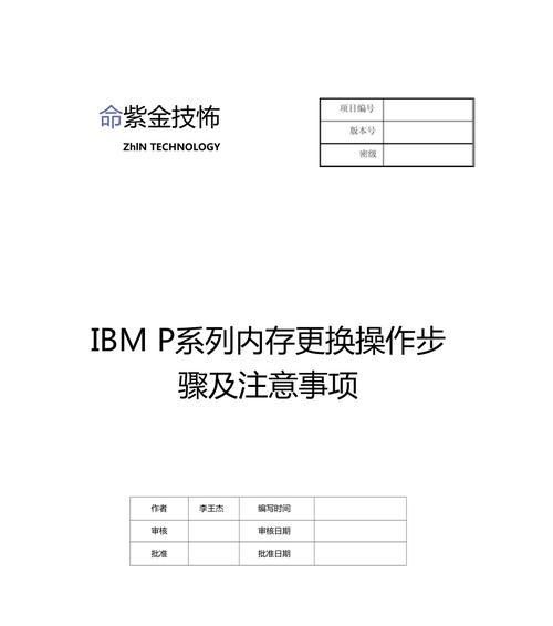 内存更换的步骤和注意事项是什么？  第3张