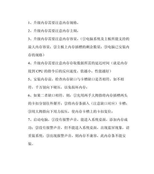 内存更换的步骤和注意事项是什么？  第2张