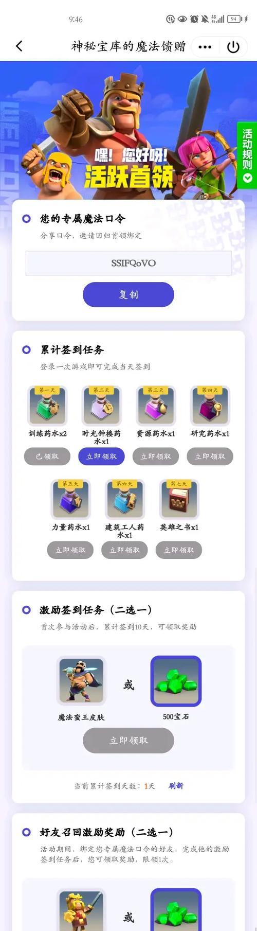 部落冲突王书的高效使用方法是什么？  第1张