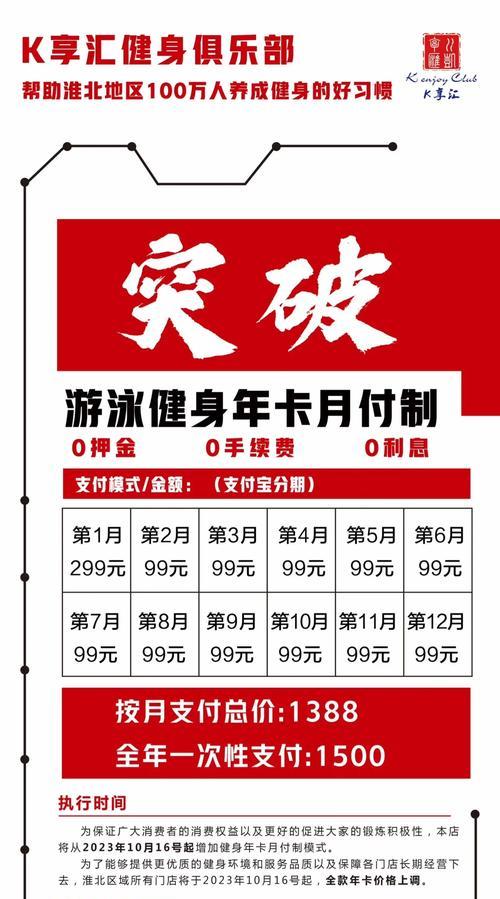 征途健身的收费标准是什么？  第1张