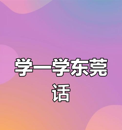 方言中绝地求生的表达方式是什么？  第1张