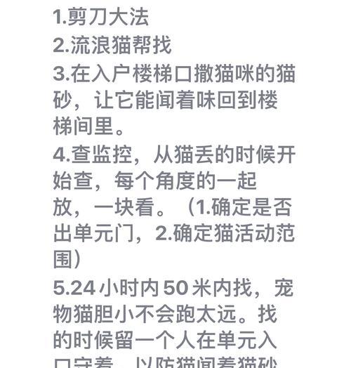 宠物被偷后如何找回？防止宠物被盗的措施有哪些？  第3张