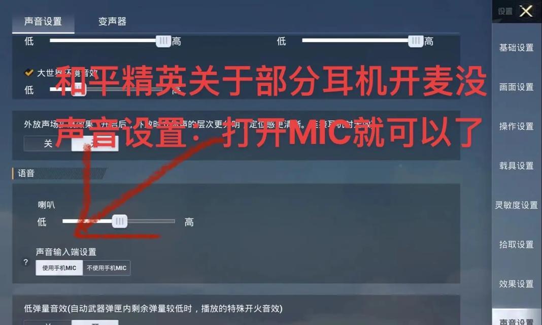 绝地求生游戏中声音太小怎么调整？有哪些设置可以改善音效？  第2张