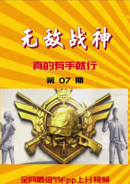 绝地求生如何实现连胜？连胜的秘诀是什么？  第2张