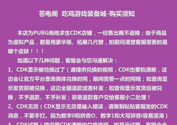 绝地求生购买流程是怎样的？购买后如何激活？  第2张