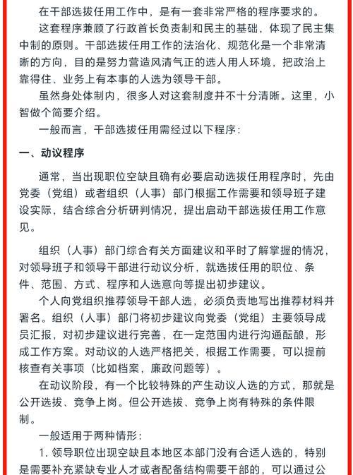 原始征途族长任命官员的流程是什么？任命时应注意哪些问题？  第2张