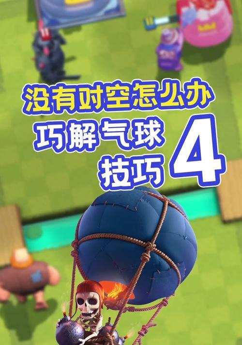皇室战争小王子气球获取途径是什么？  第2张