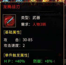热血传奇中龙版武器如何获得？获取龙版武器的途径是什么？  第2张