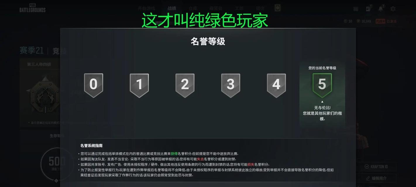 绝地求生信誉分怎么申请补给？信誉分不够怎么办？  第2张