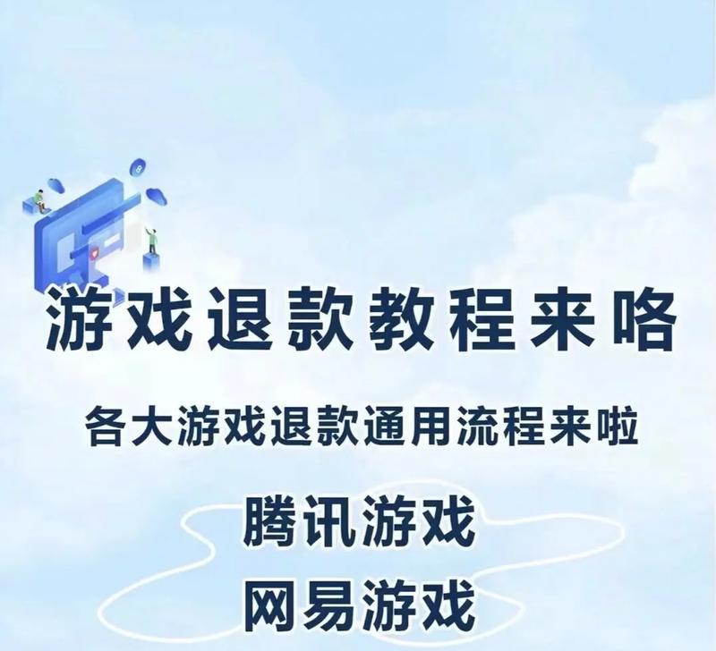征途手游退款流程是怎样的？退款时需要注意哪些事项？  第1张