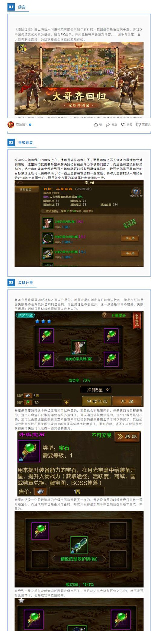 的卢马装备在原始征途中如何获得？  第2张