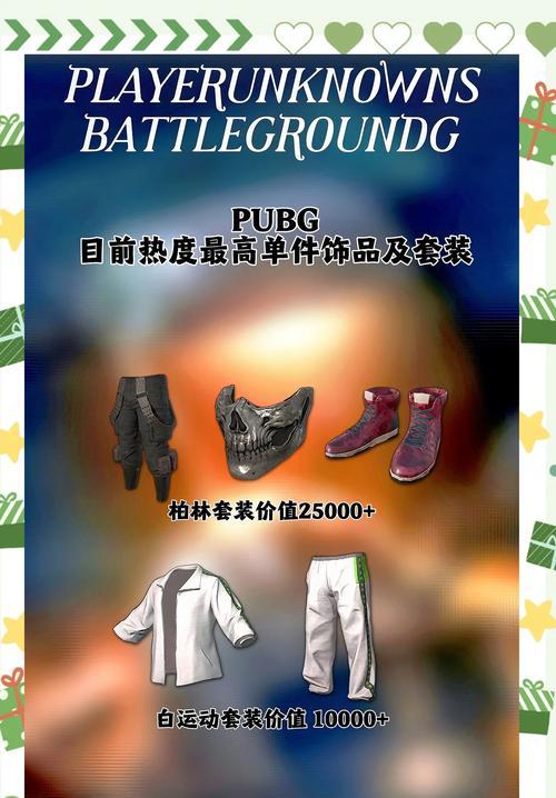 绝地求生雷达套装获取途径？需要满足什么条件？  第2张