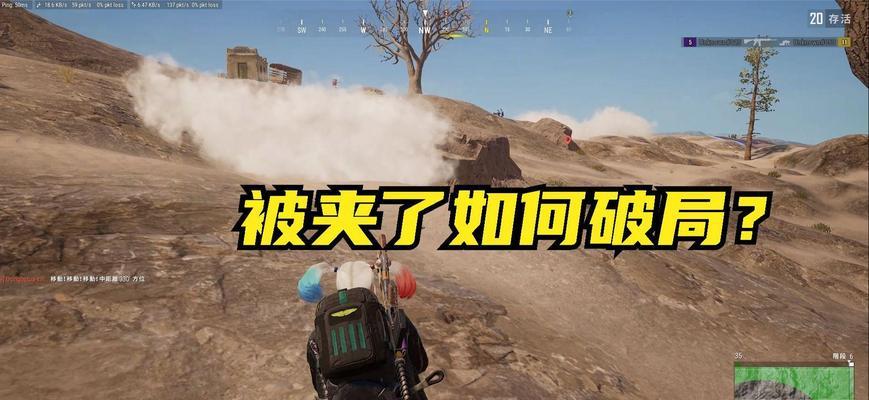 绝地求生中防御掩体如何使用？有哪些技巧？  第2张