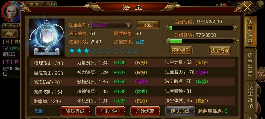 征途08版法宝怎么洗练？有哪些方法？  第2张