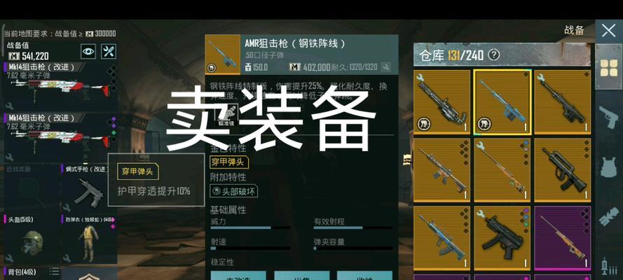 绝地求生中购买装备的具体流程是什么？  第1张