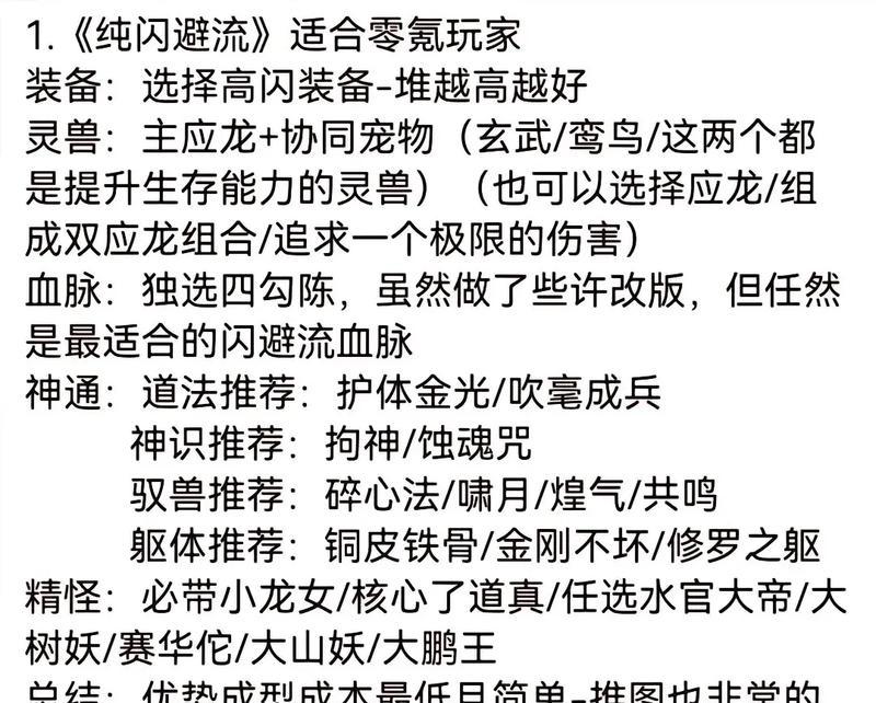 魔域征途问道天龙战斗技巧有哪些？  第3张