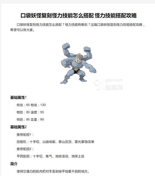 口袋妖怪白怪力技能如何获得？获取条件是什么？  第2张