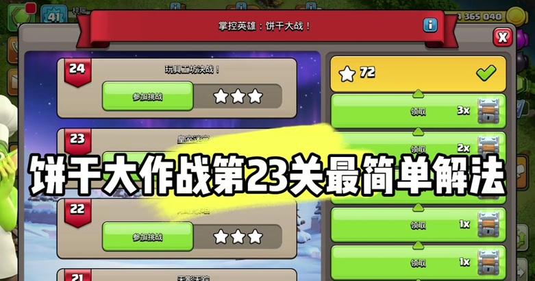 部落冲突饼干活动怎么刷？有哪些方法可以快速获得饼干？  第2张