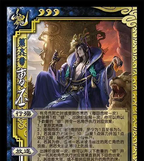三国杀中曹丕被禁的原因是什么？  第1张