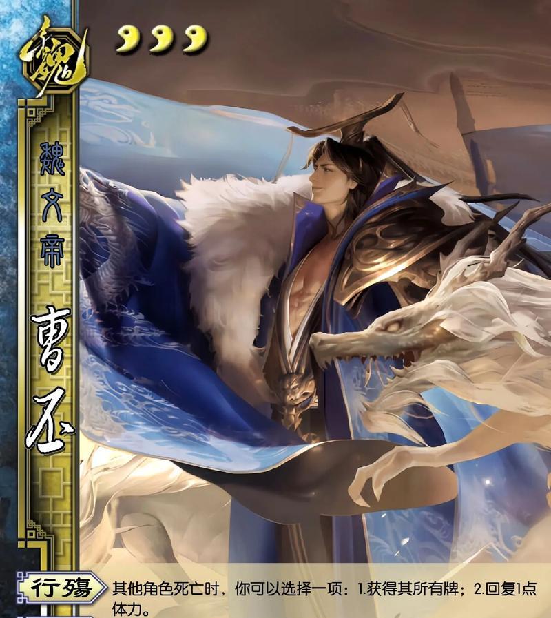 三国杀中曹丕被禁的原因是什么？  第3张