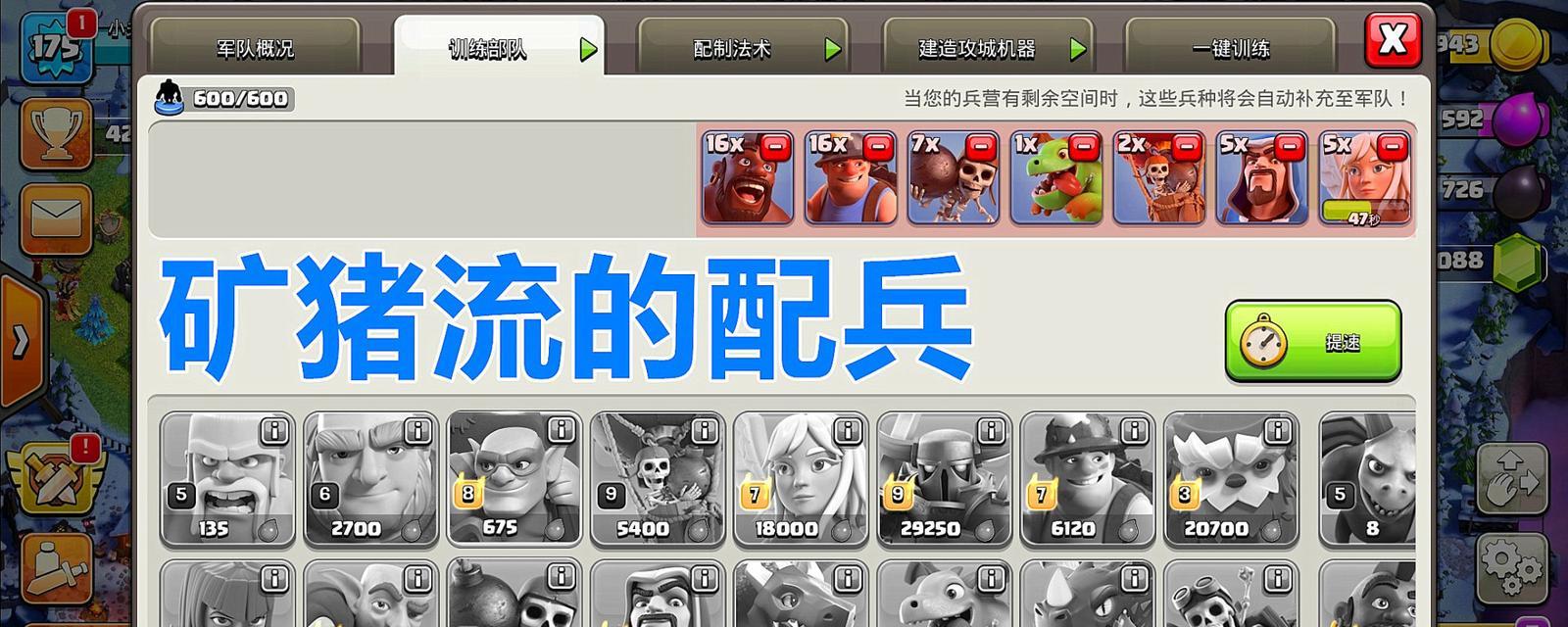 部落冲突中如何有效攻击矿石？有哪些战术推荐？  第1张