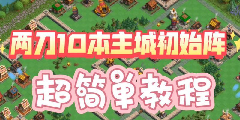 部落冲突都城10本的攻略是什么？如何有效进攻？  第2张