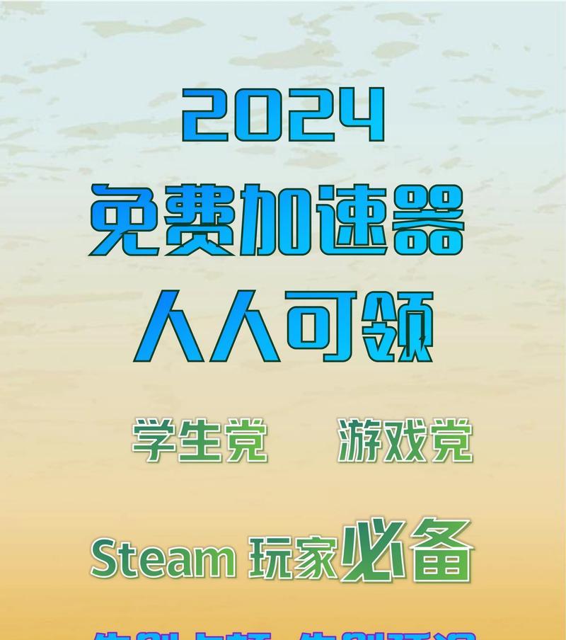 绝地求生epic版加速器使用方法？  第3张