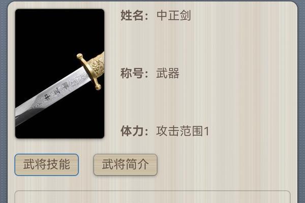 三国杀中那把剑的名称是什么？它的特殊效果是什么？  第1张