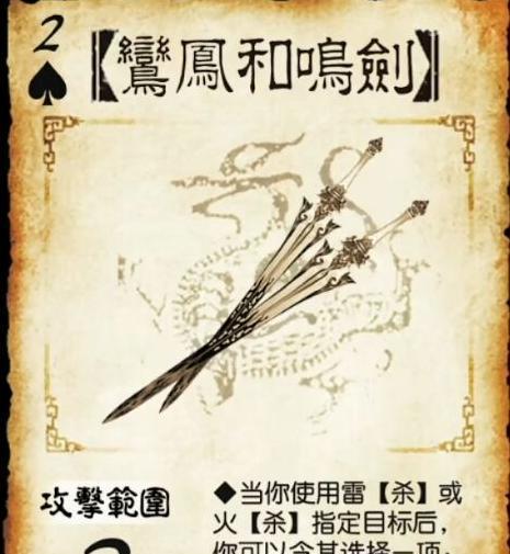 三国杀中那把剑的名称是什么？它的特殊效果是什么？  第3张