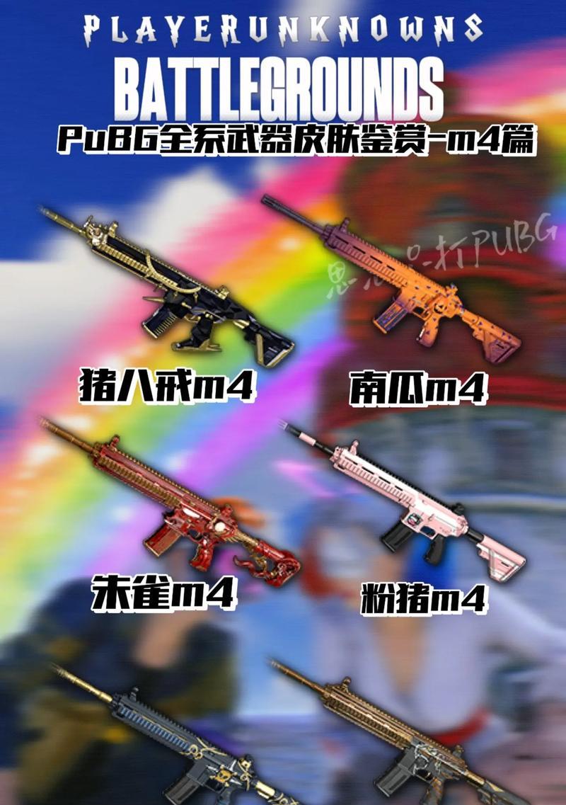 绝地求生枪皮肤使用方法是什么？如何获取枪皮肤？  第2张
