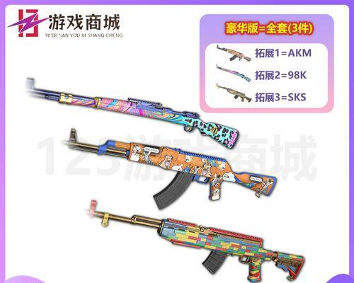 绝地求生枪皮肤使用方法是什么？如何获取枪皮肤？  第1张