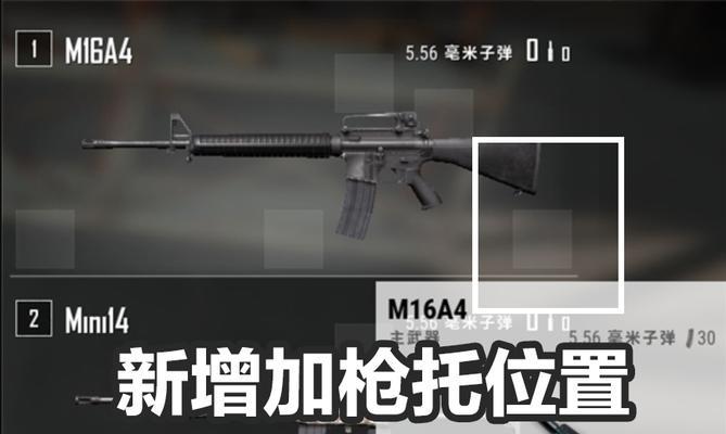 绝地求生中枪托的使用方法？枪托对射击有何影响？  第2张