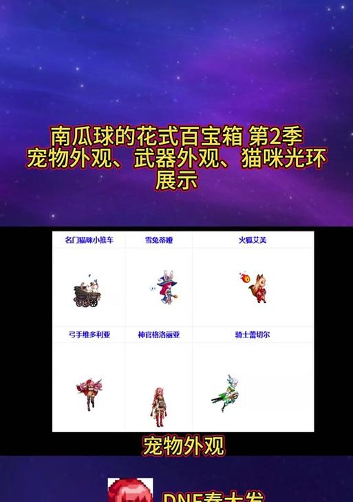 地下城与勇士史诗级宠物怎么获得？获得后有何用途？  第2张